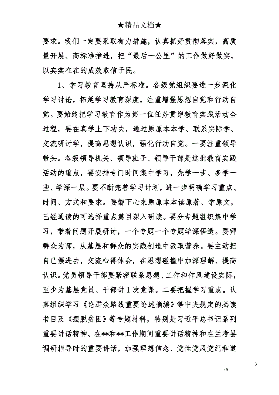 在群众路线教育实践活动乡镇（街道）书记汇报会上的讲话_第3页