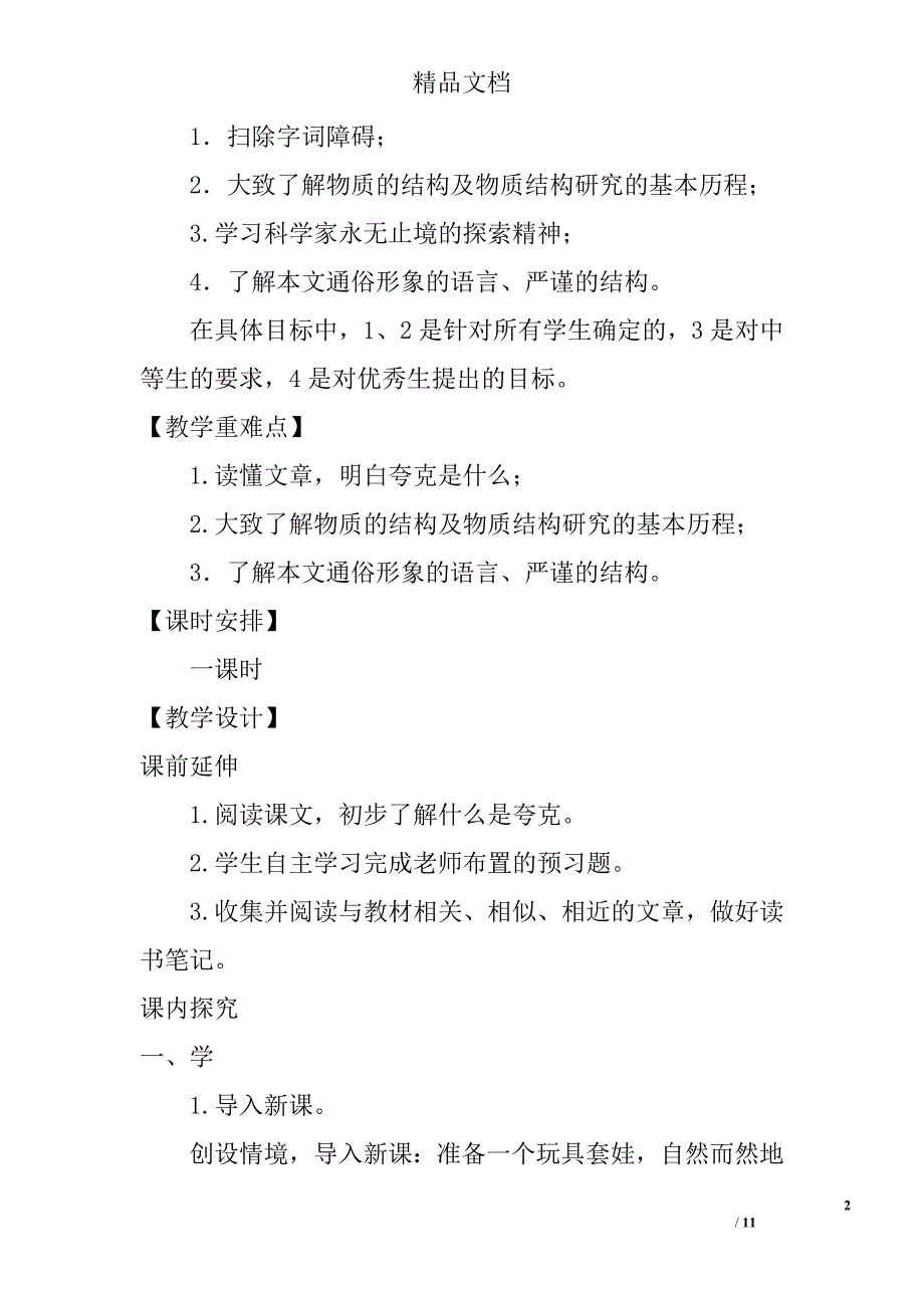 八年级下册《叫三声夸克》学案设计苏教版 精选_第2页