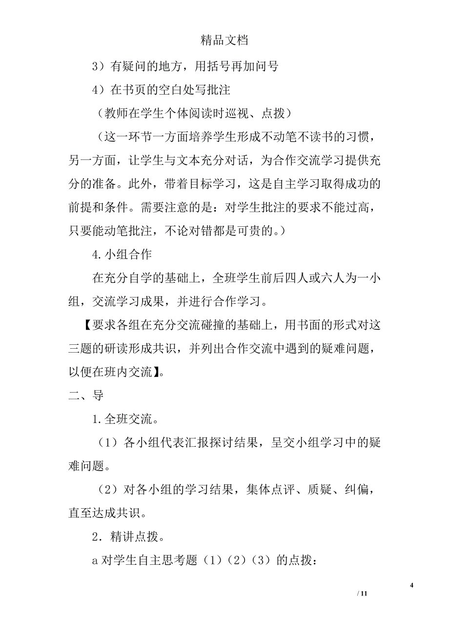 八年级下册《叫三声夸克》学案设计苏教版 精选_第4页