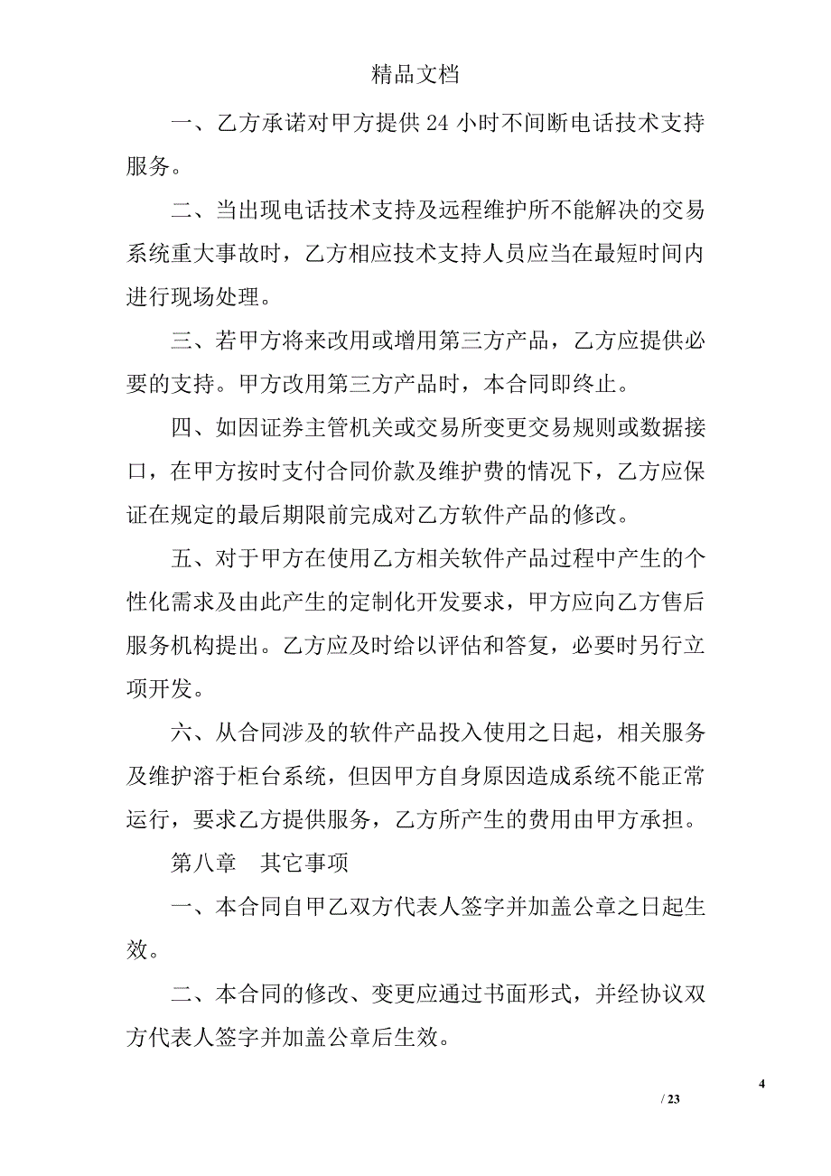 软件购买合同五篇精选_第4页