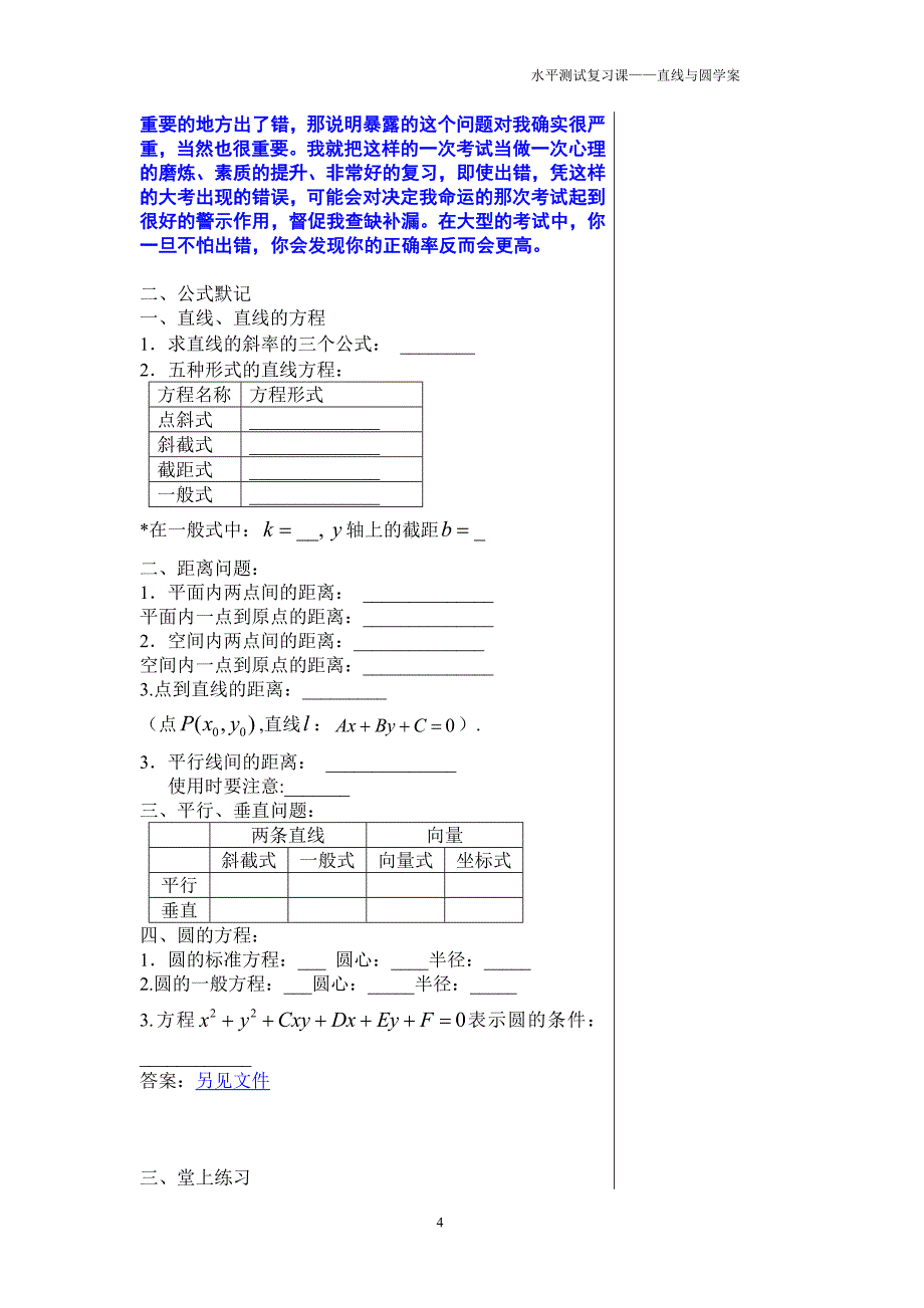 水平测试复习-直线与圆_第4页