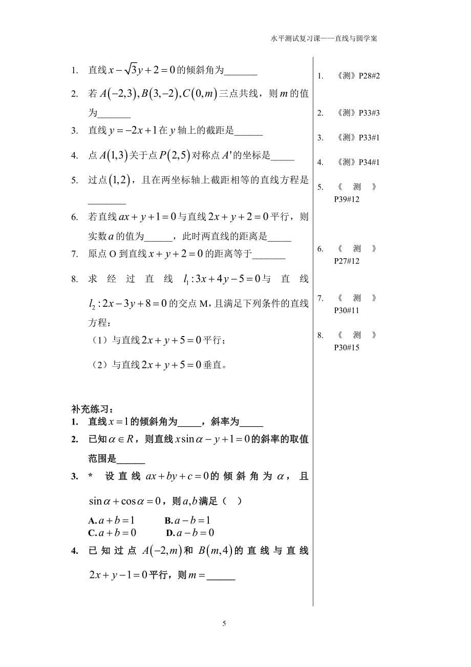 水平测试复习-直线与圆_第5页