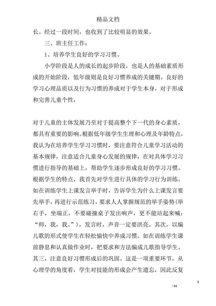 2017年教师个人思想汇报范文精选_第3页