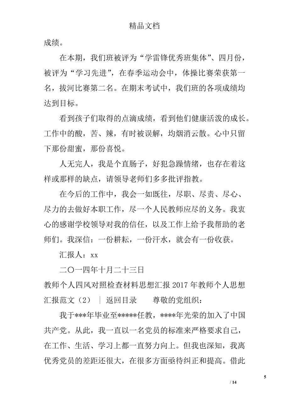 2017年教师个人思想汇报范文精选_第5页