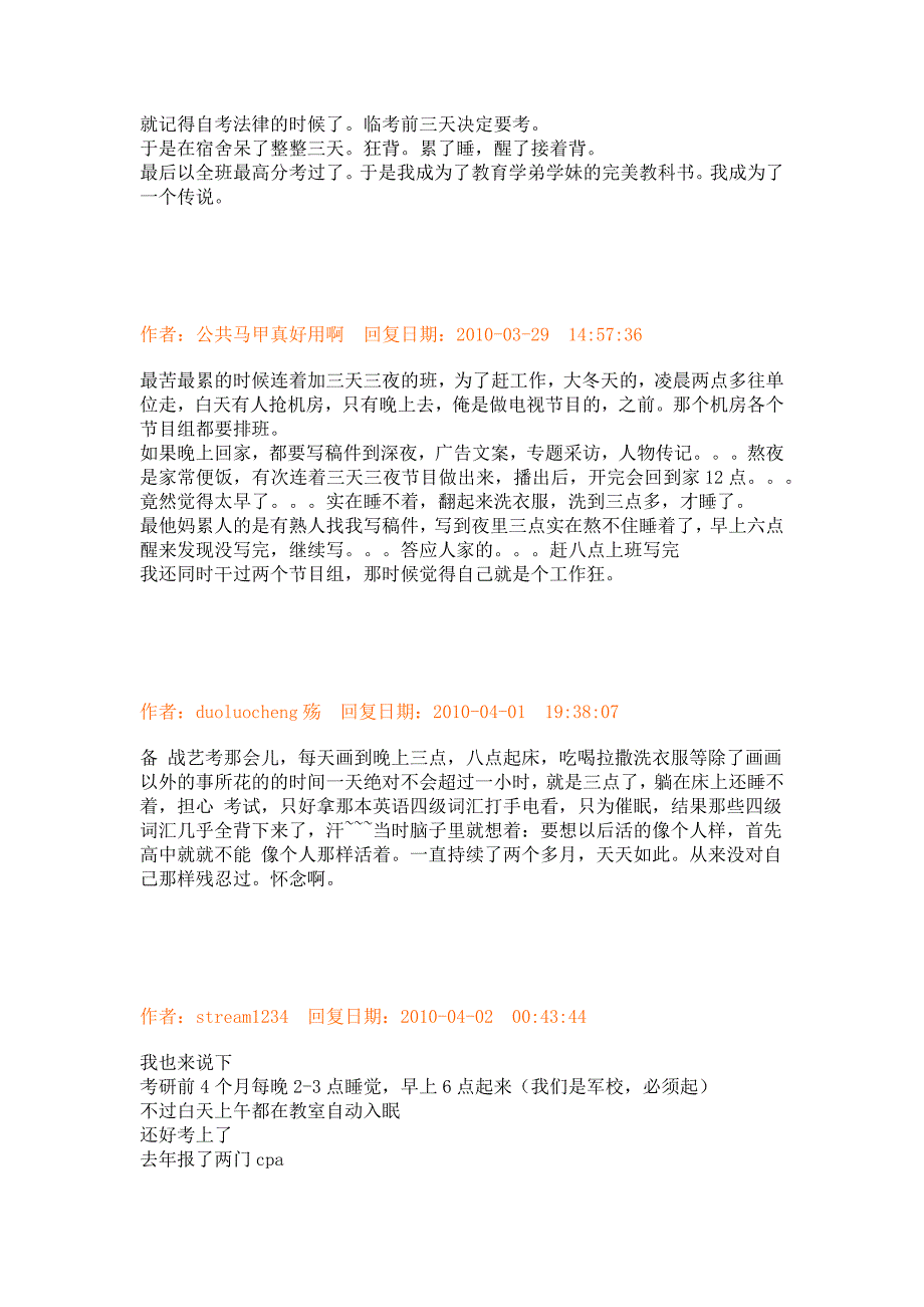 “当我在荒废时间的时候会有多少人在拼命。”——转自豆瓣_第4页