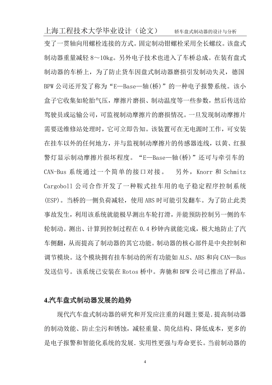 轿车盘式制动器设计与分析_第4页