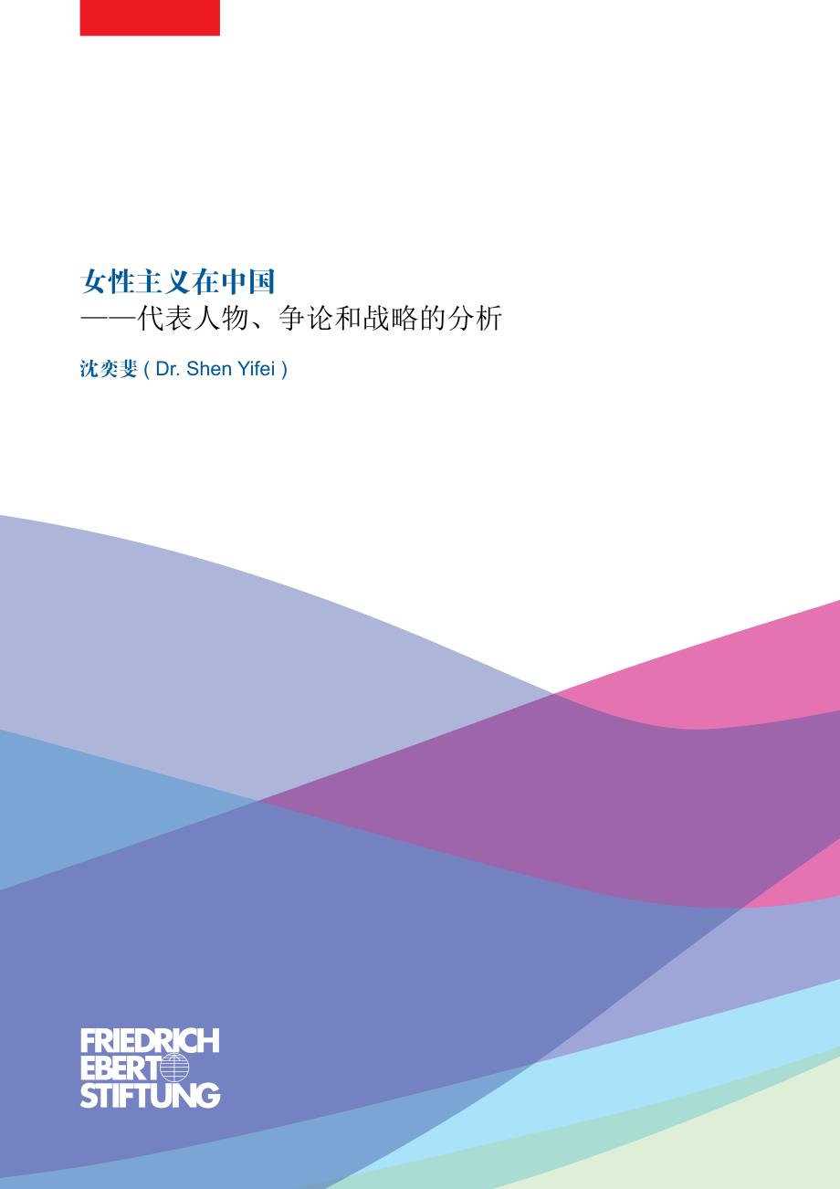 ——代表人物、争论和战略的分析_第1页