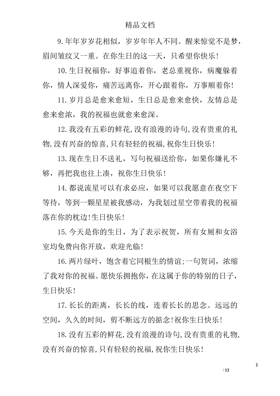 老婆生日祝福语范文精选_第2页