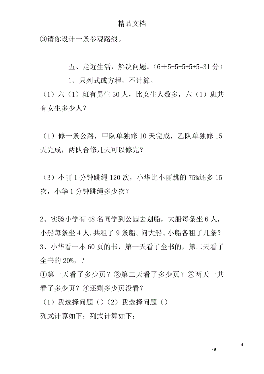 六年级数学上期末测试卷_第4页