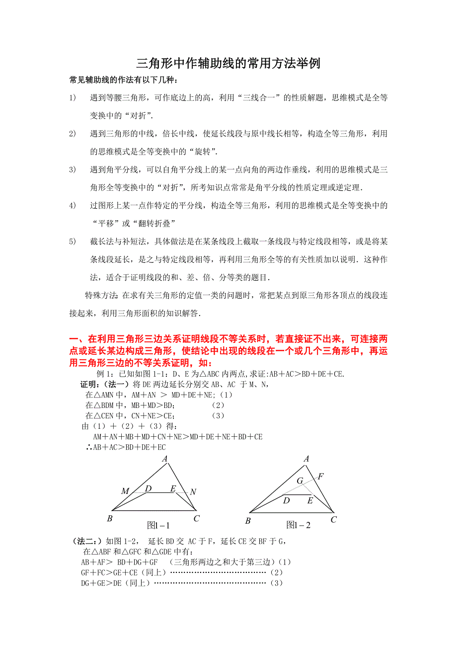 三角形常见辅助线的作法_第1页