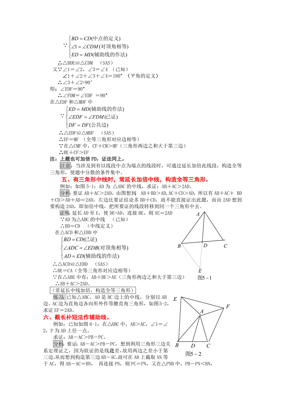 三角形常见辅助线的作法_第3页