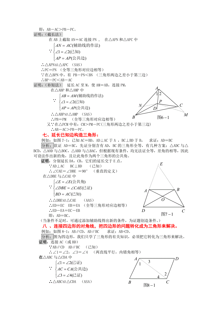 三角形常见辅助线的作法_第4页