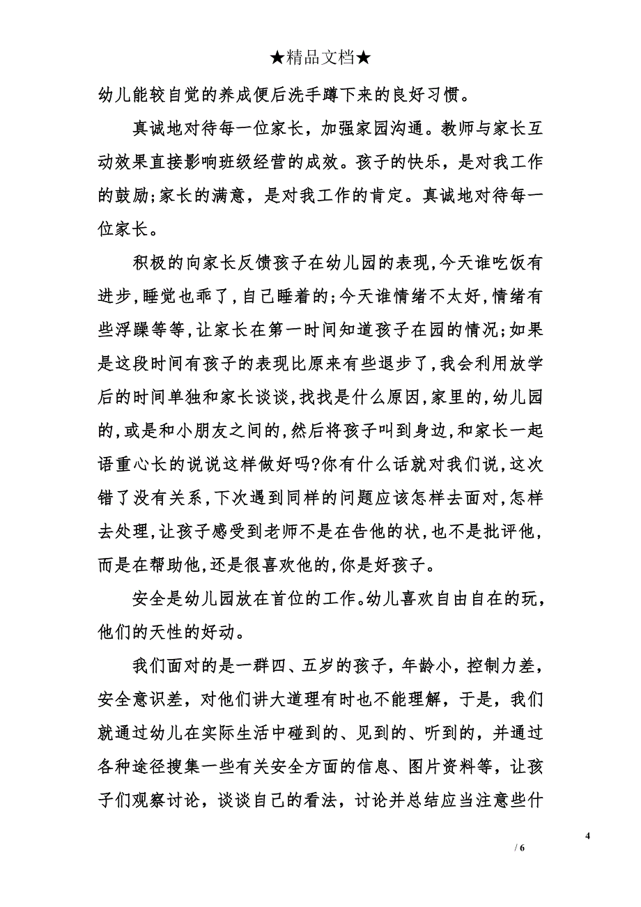 班主任学期末工作总结优秀_第4页