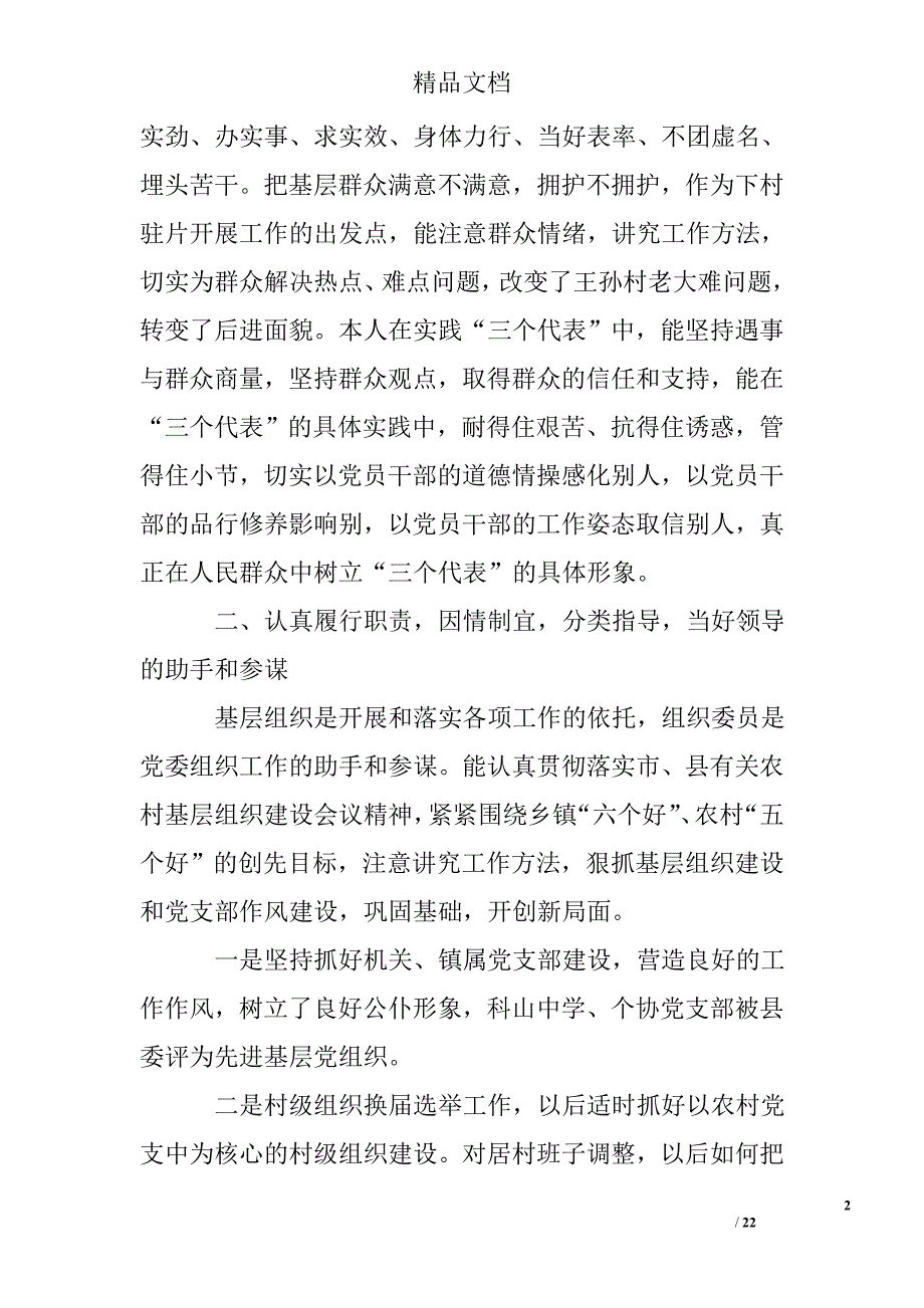 乡镇组织委员述职报告精选 _第2页