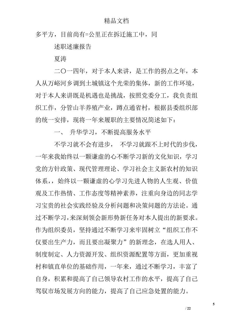 乡镇组织委员述职报告精选 _第5页