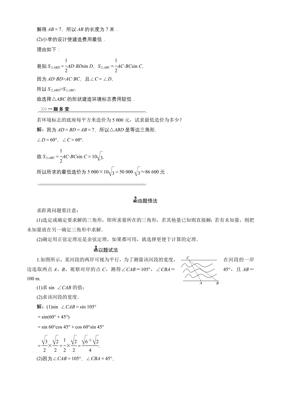 正弦定理与余弦定理应用_第4页