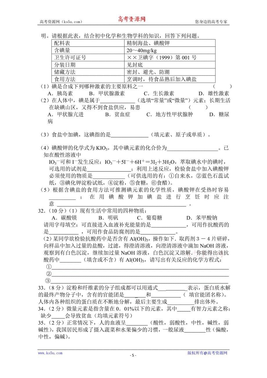 高中 - 山东省临港一中09-10学年高二上学期第一次月考(化学文)_第5页