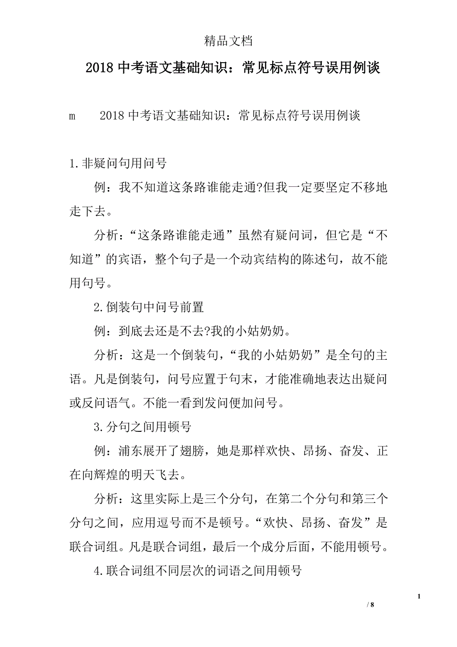 2018年中考语文基础知识常见标点符号误用例谈_第1页