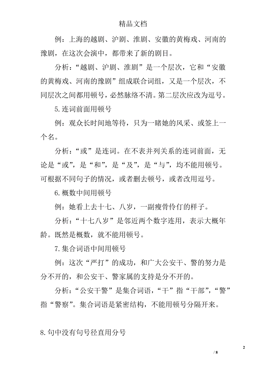 2018年中考语文基础知识常见标点符号误用例谈_第2页