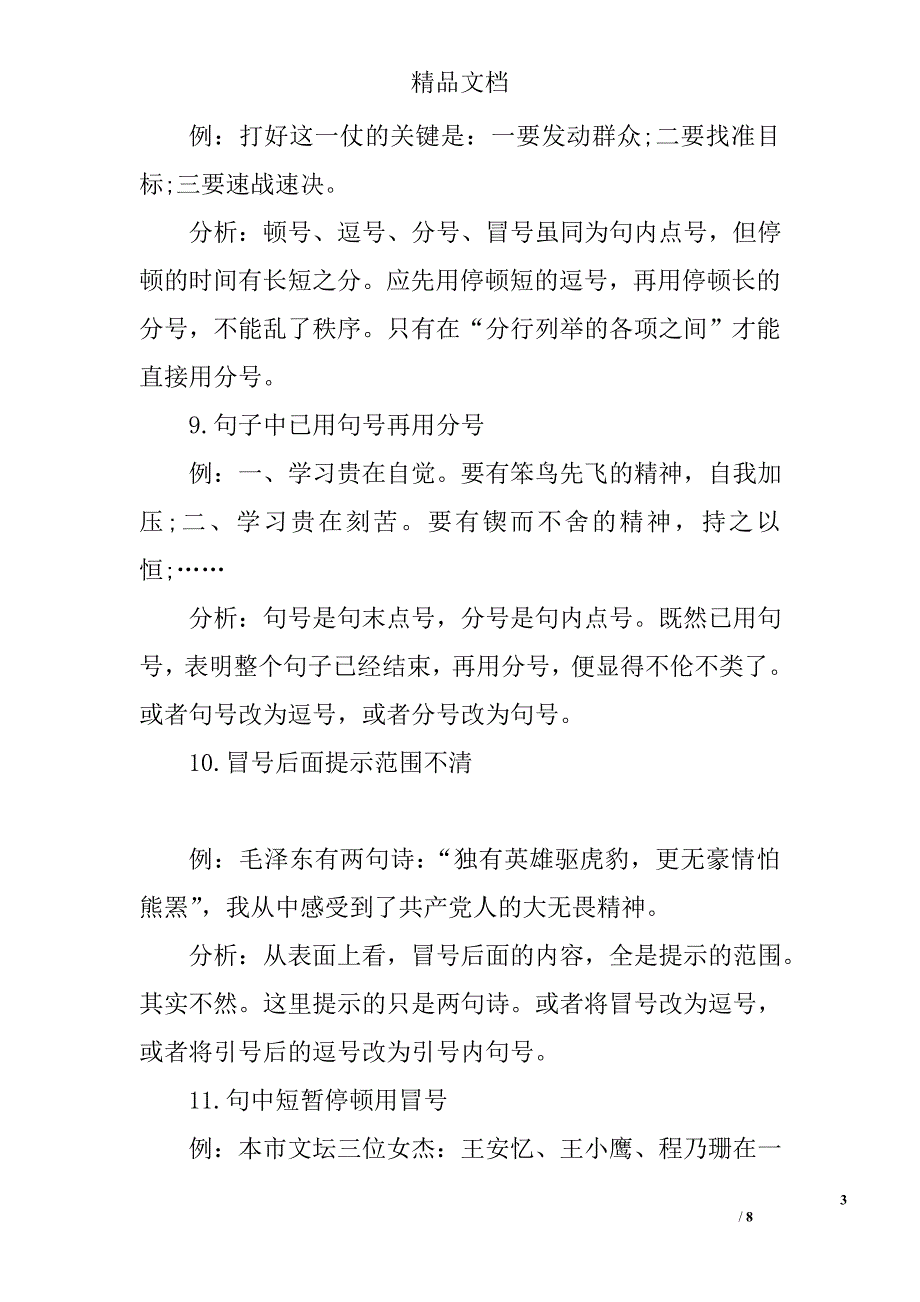 2018年中考语文基础知识常见标点符号误用例谈_第3页