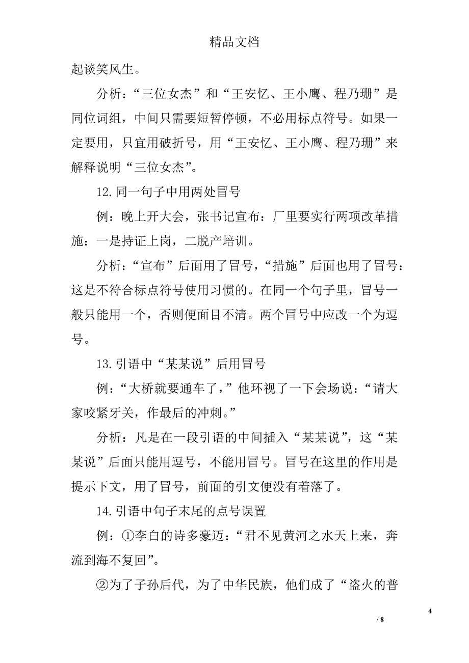 2018年中考语文基础知识常见标点符号误用例谈_第4页