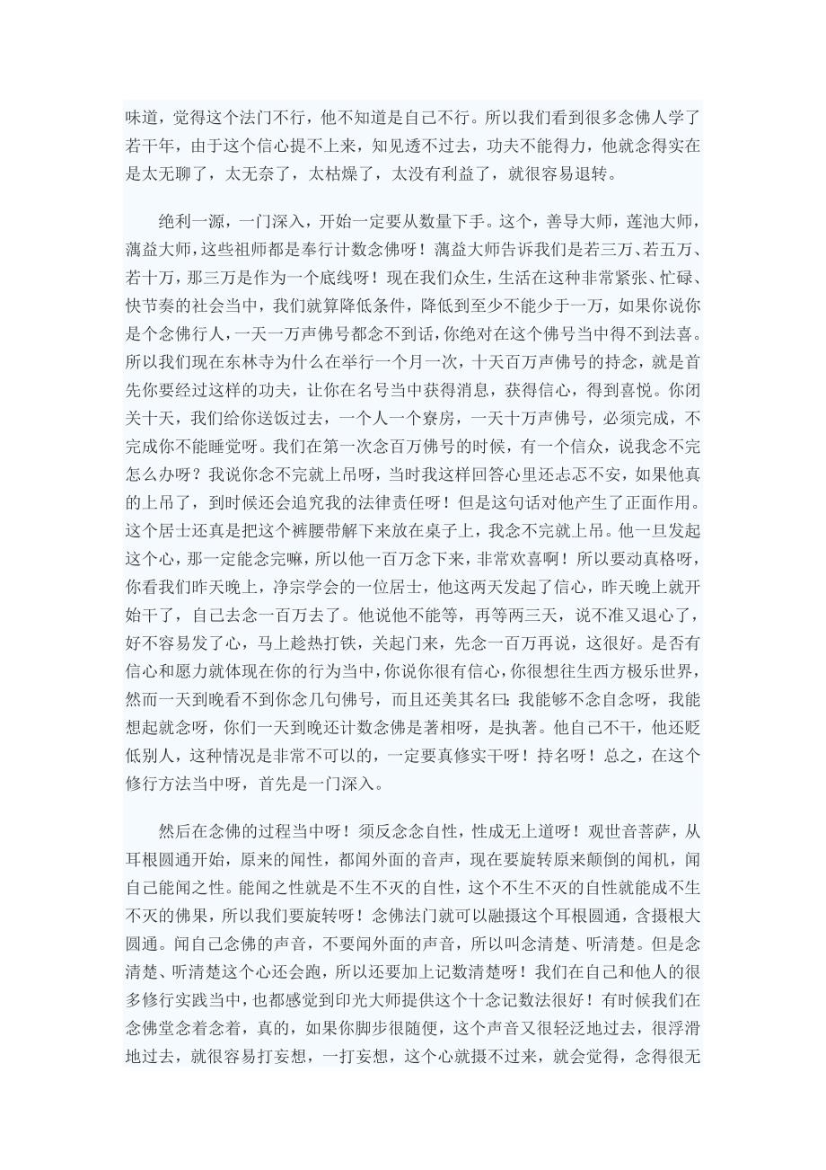 信得越深念得就越切_第3页