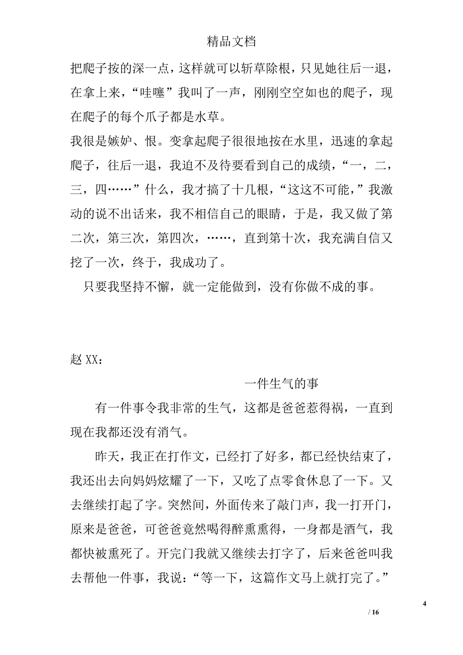 2015年五年级寒假日记精选_第4页