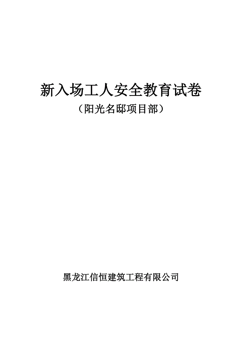 新入场工人安全教育记录_第1页