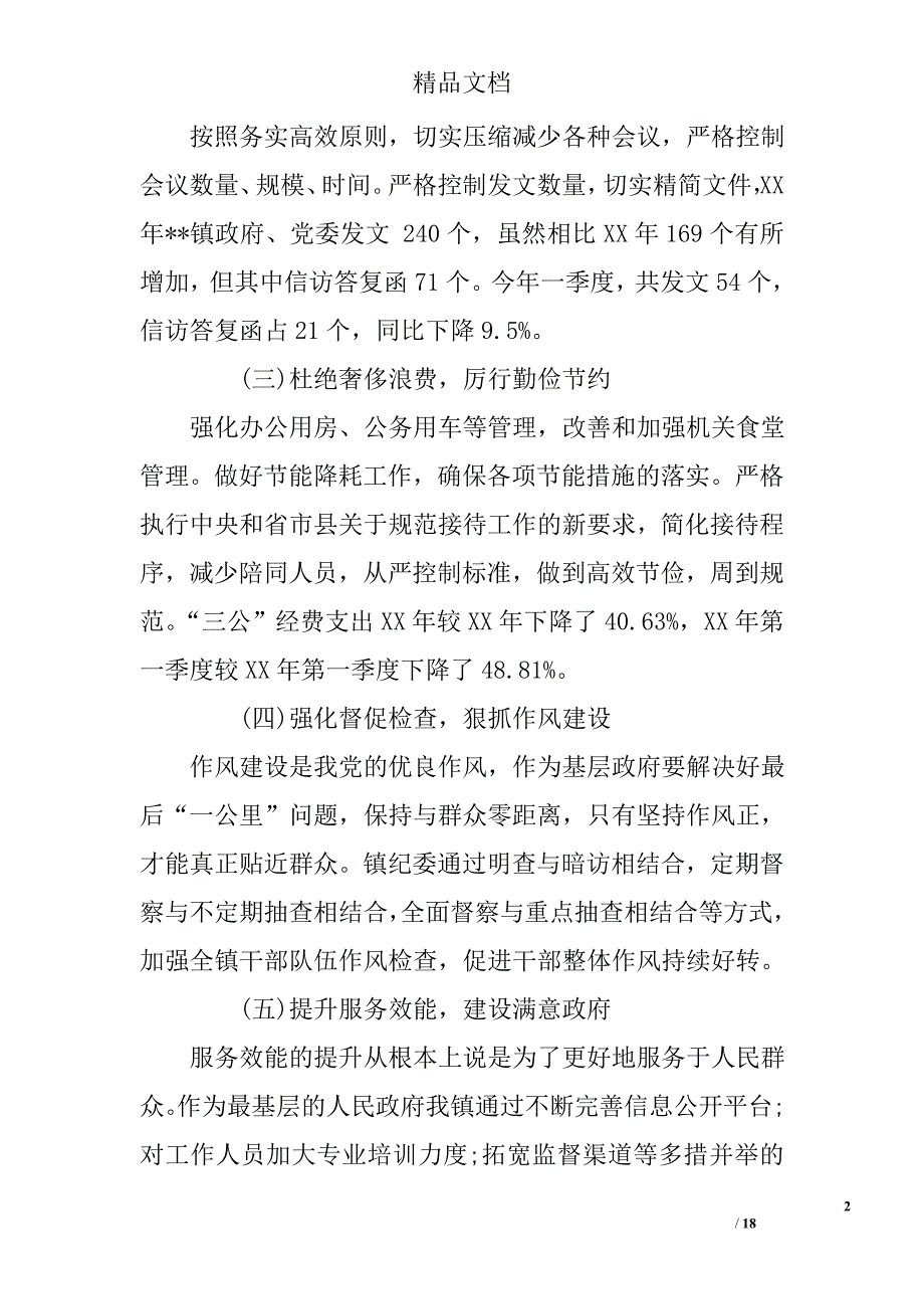 乡镇长三严三实对照检查材料发言稿精选_第2页