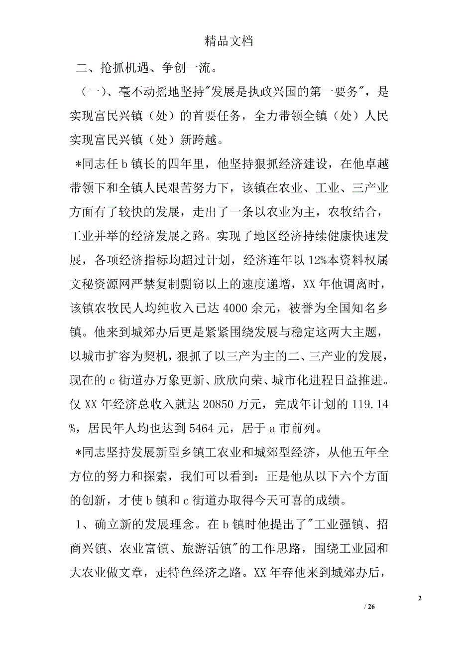 书记先进事迹材料精选_第2页