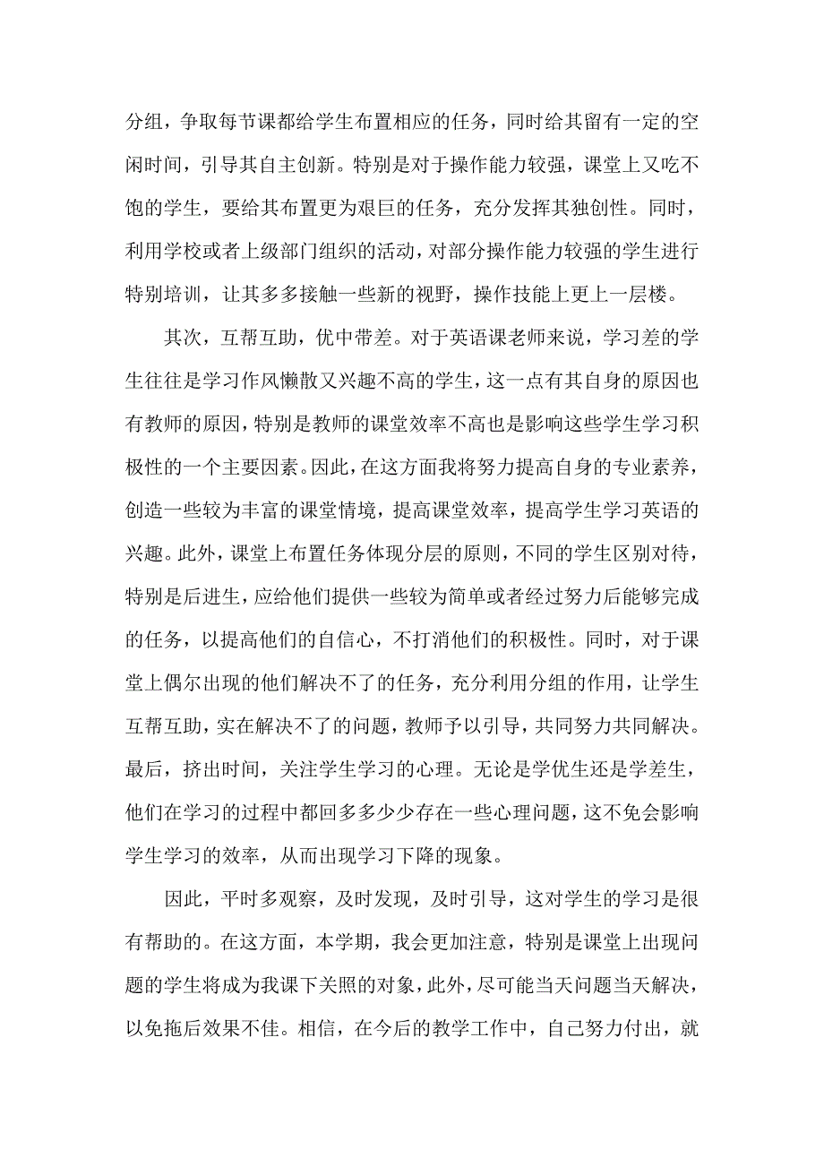 英语课培优补差计划_第3页