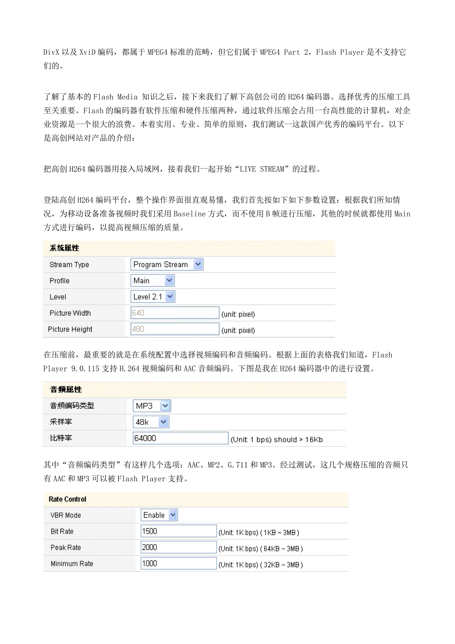 H264编码器与Adobe Flash Media组合使用_第3页