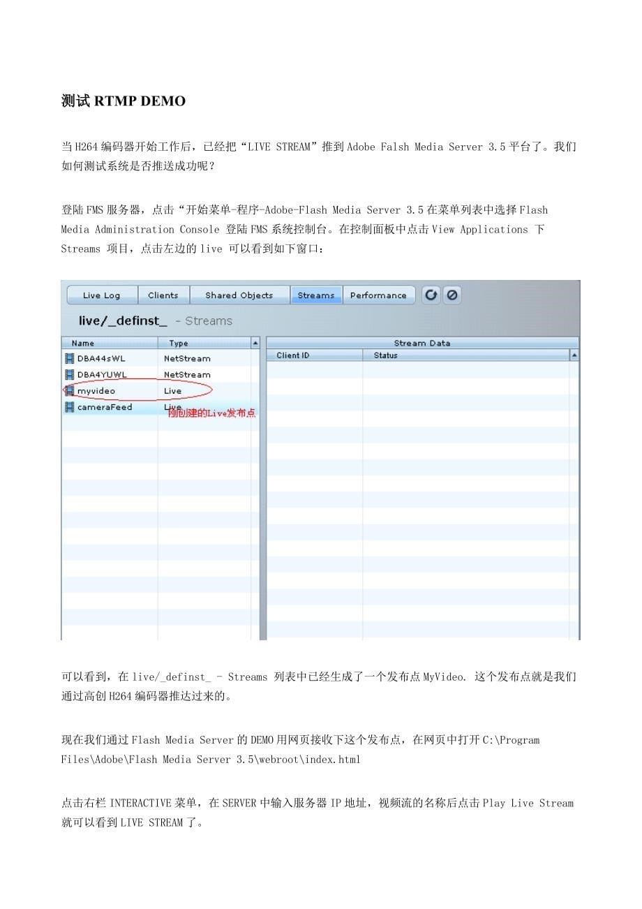 H264编码器与Adobe Flash Media组合使用_第5页