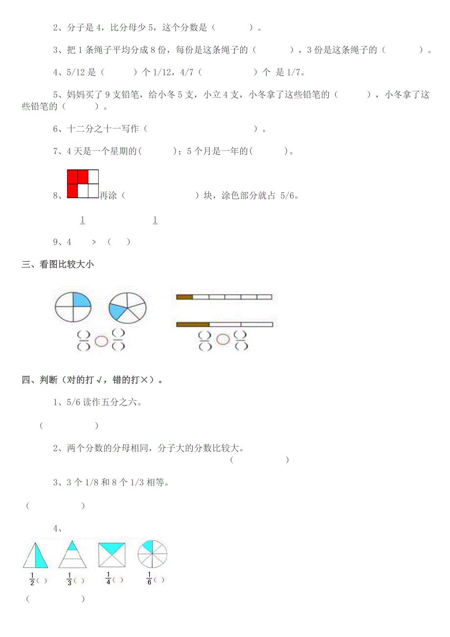 分数的初步认识练习题_第3页