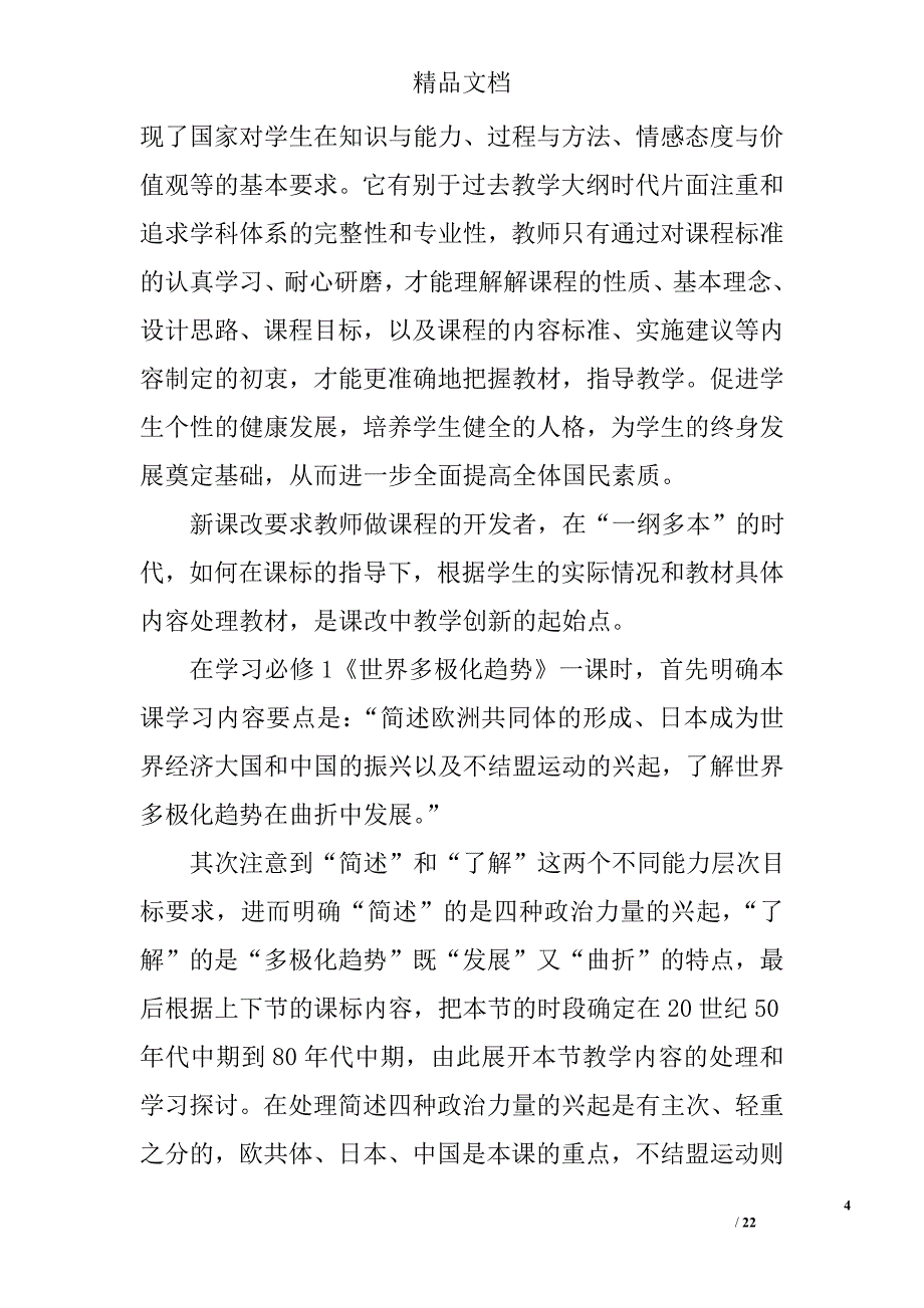 高一历史教师教学工作总结范文_第4页