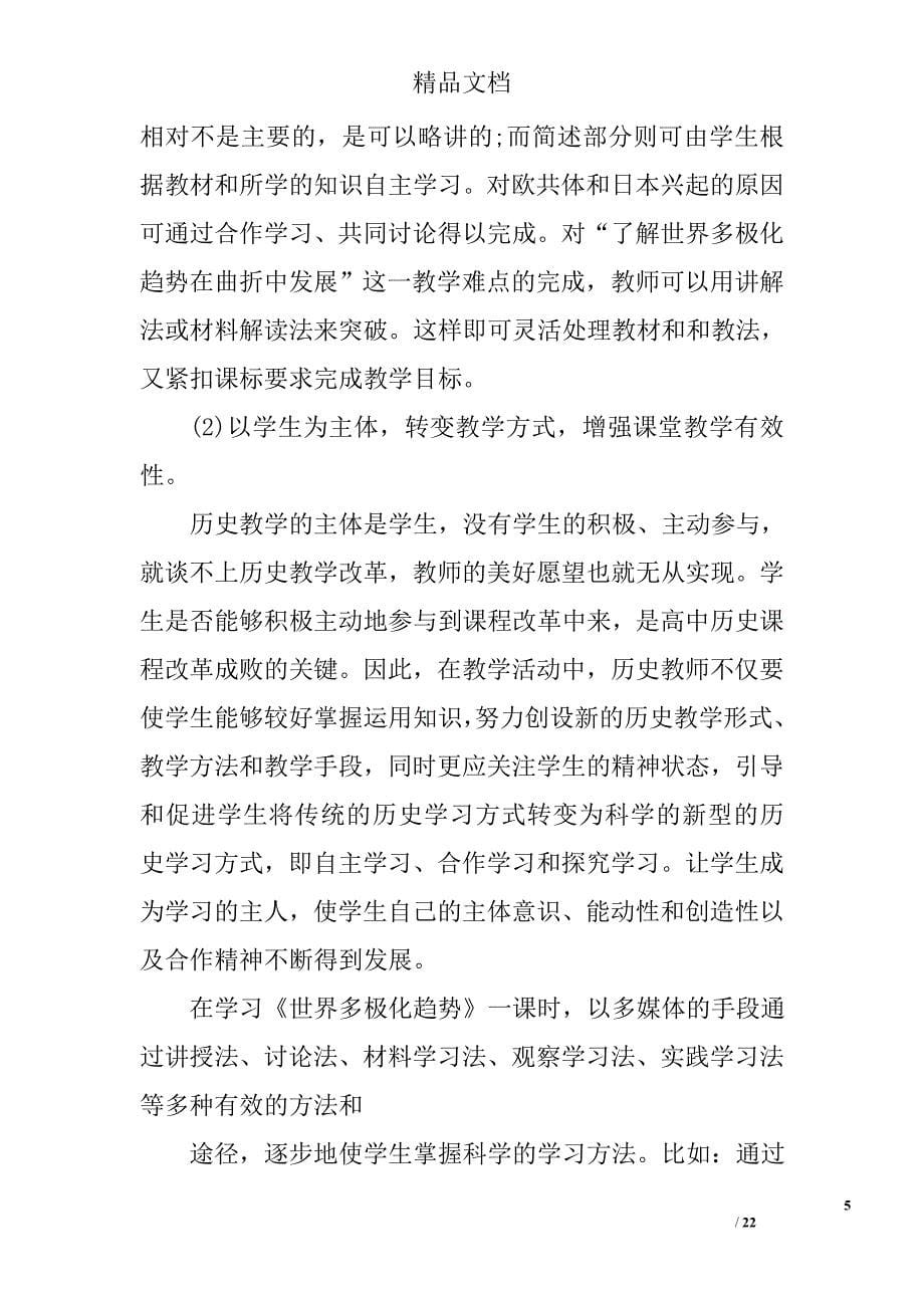 高一历史教师教学工作总结范文_第5页