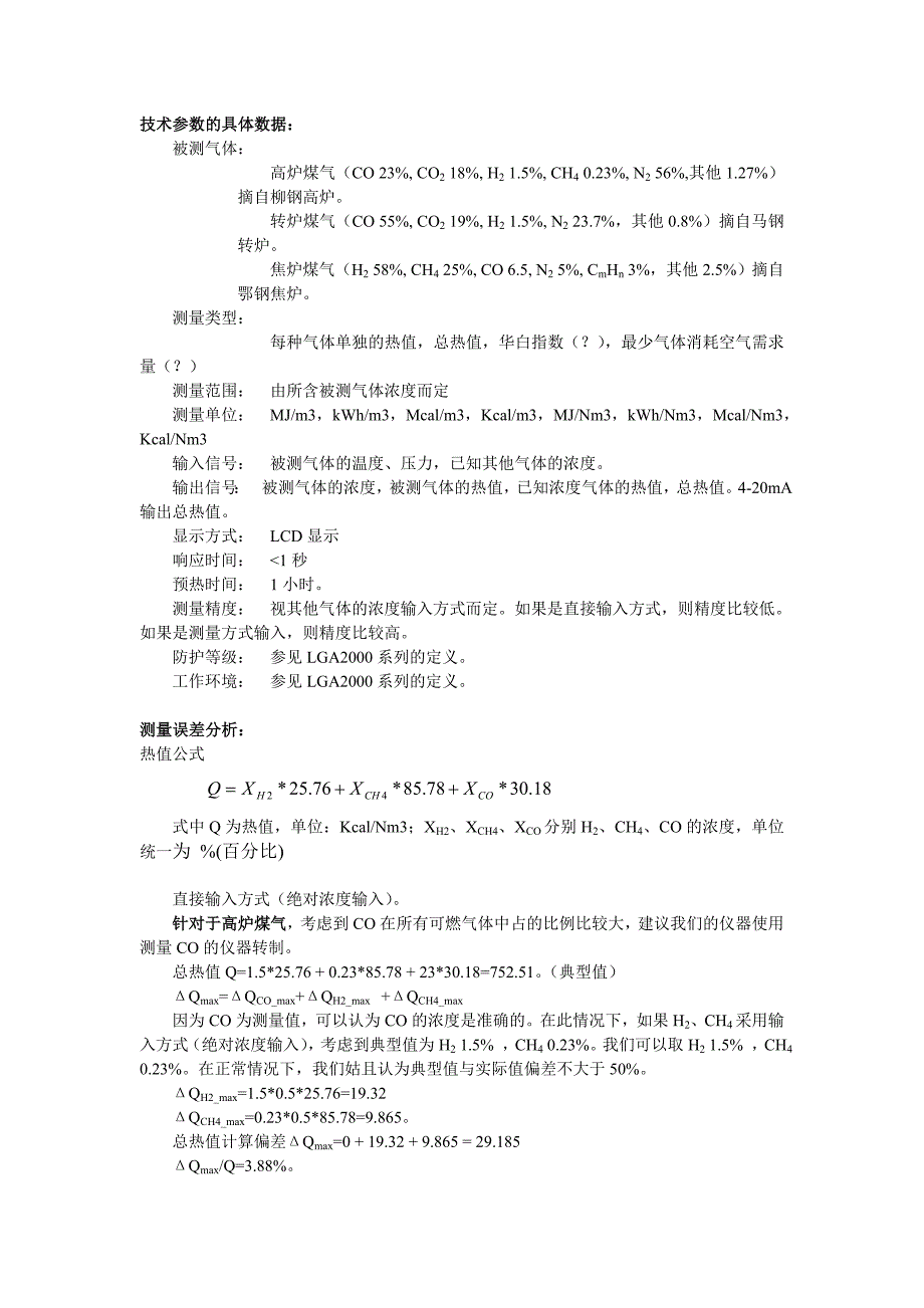 热值分析仪的基本技术方案_第3页