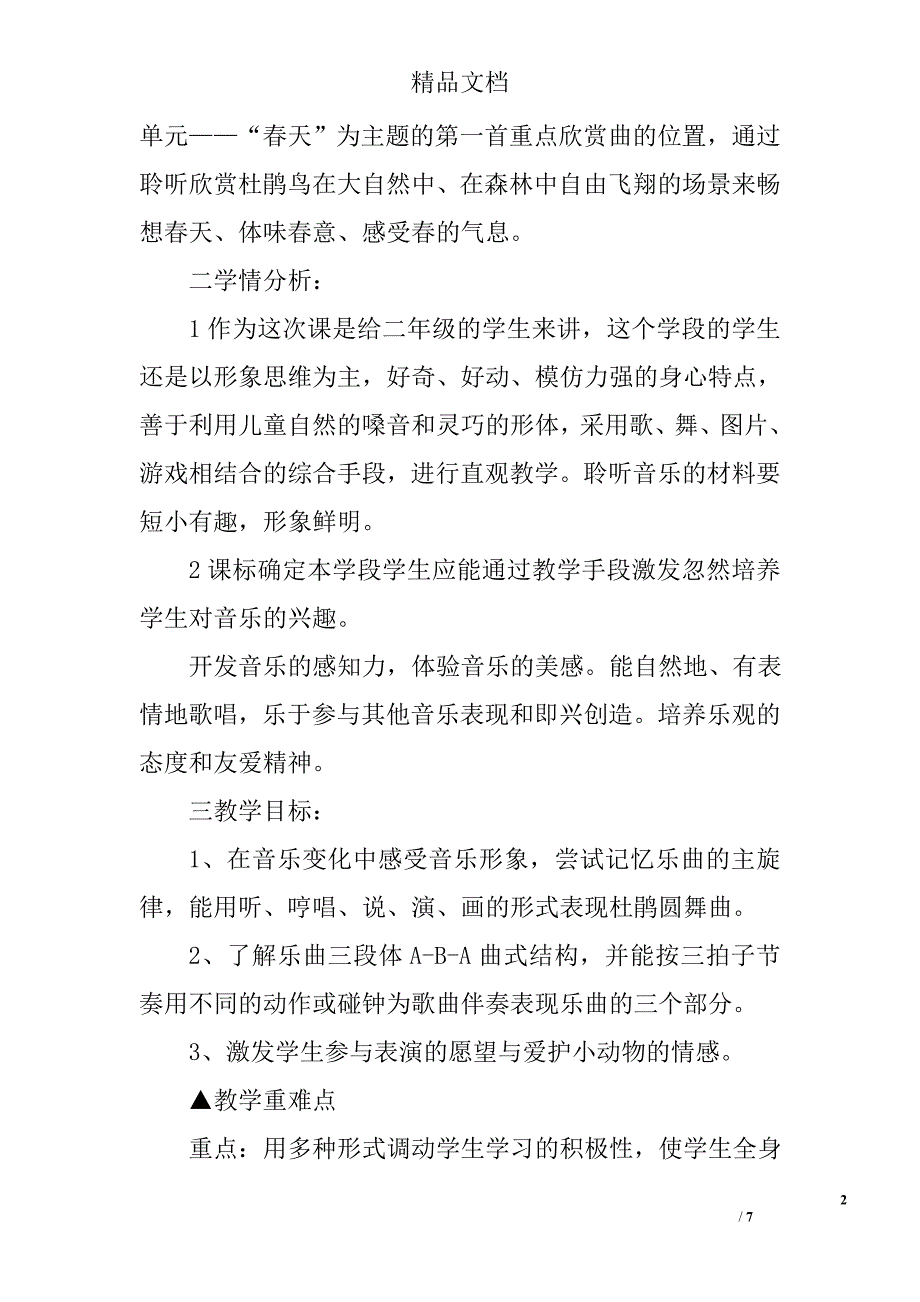 二年级下音乐杜鹃圆舞曲教案分析_第2页