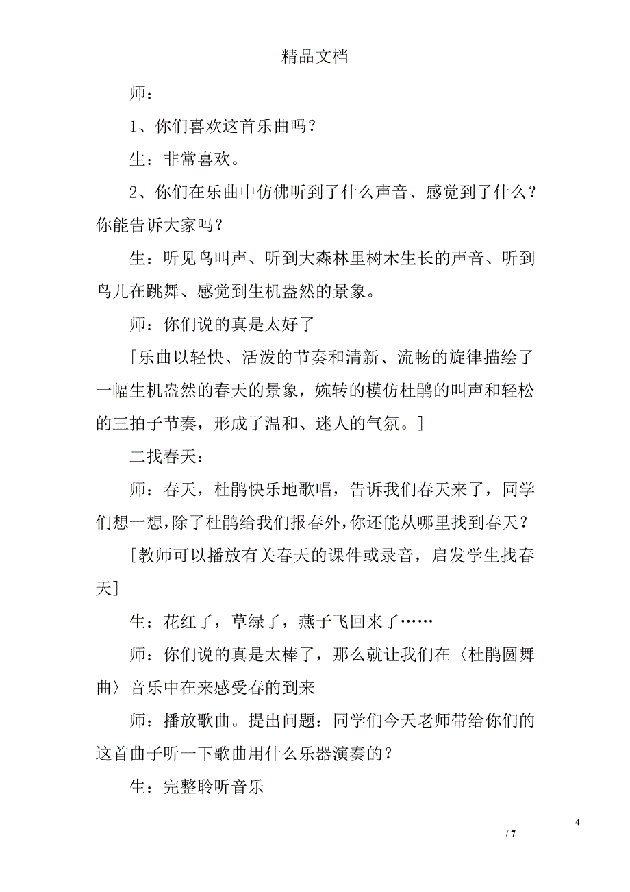 二年级下音乐杜鹃圆舞曲教案分析_第4页