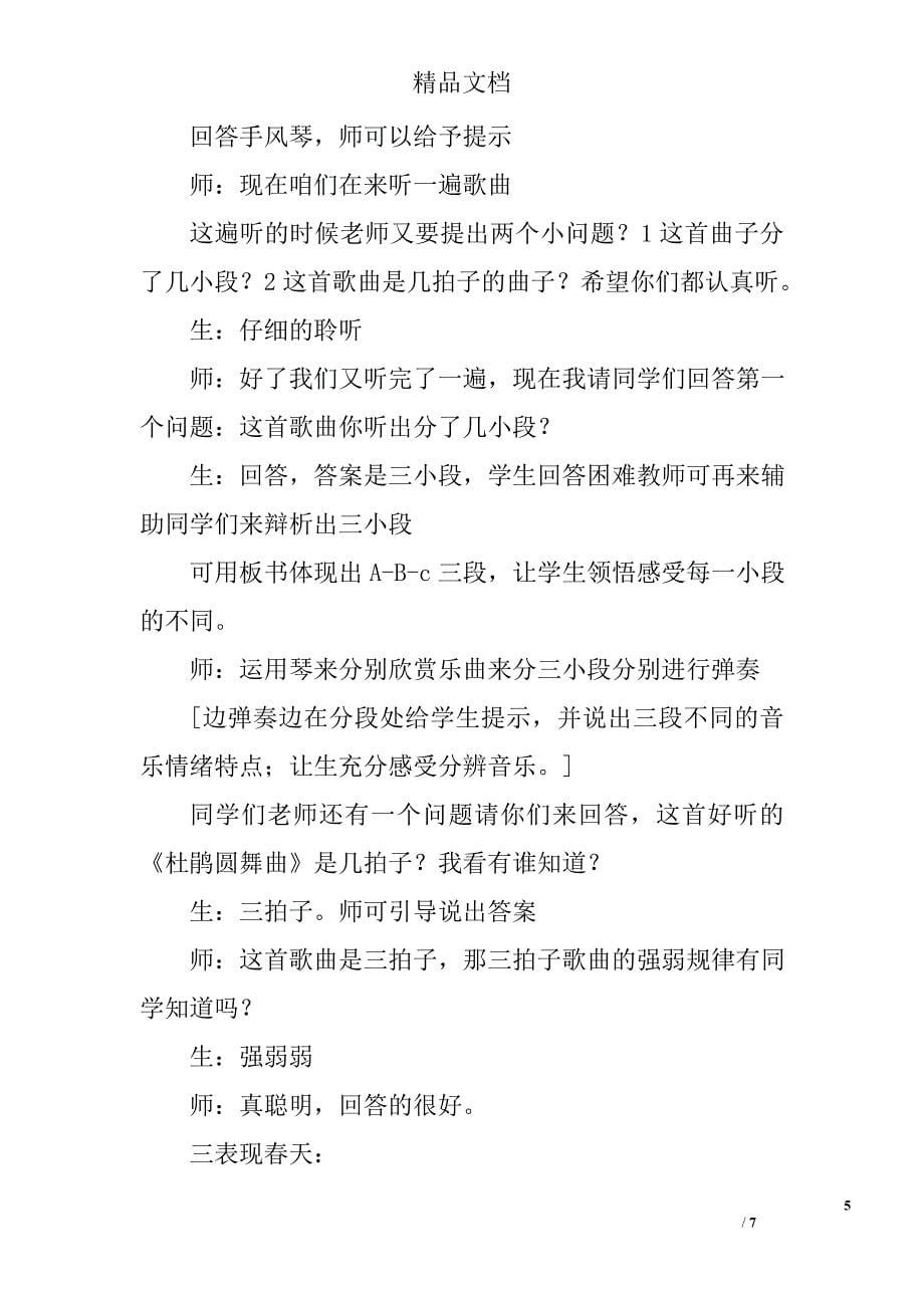 二年级下音乐杜鹃圆舞曲教案分析_第5页