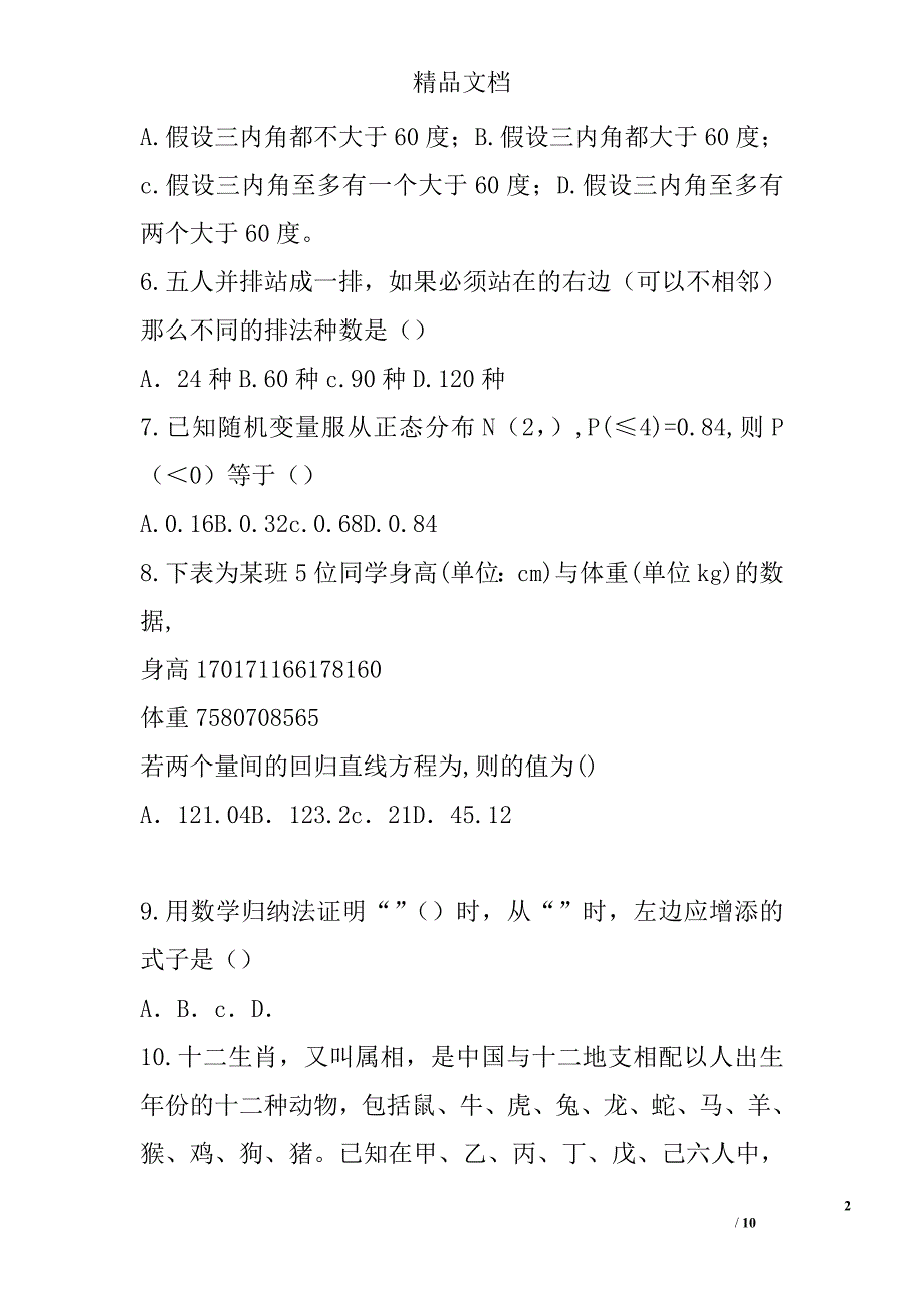 2017年抚顺市高二数学下期末试题(理含答案) 精选_第2页