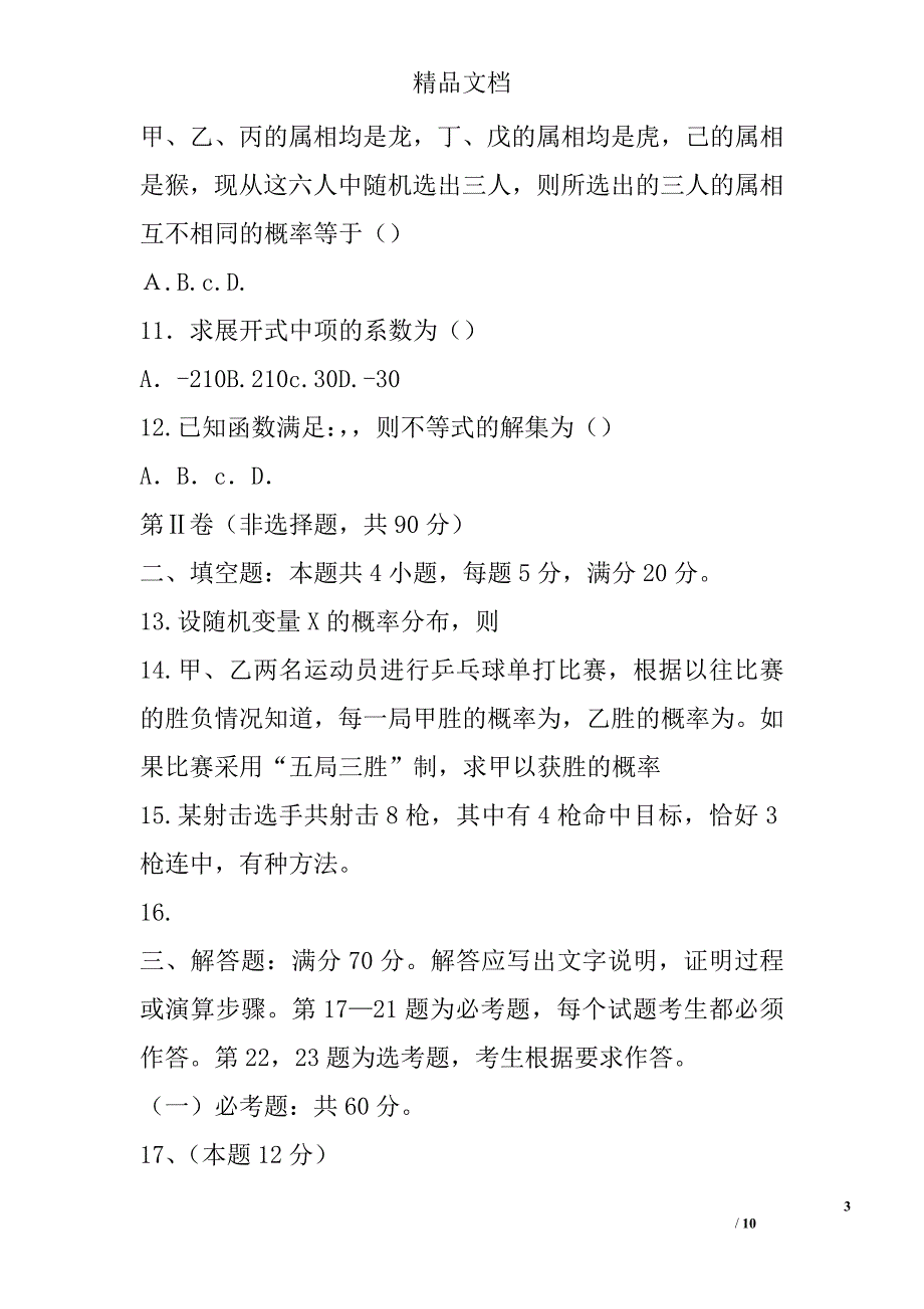 2017年抚顺市高二数学下期末试题(理含答案) 精选_第3页