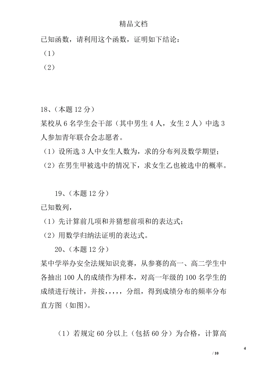 2017年抚顺市高二数学下期末试题(理含答案) 精选_第4页