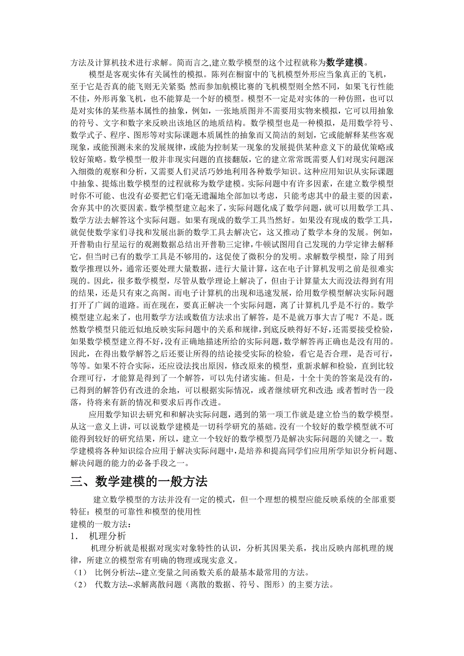 数学建模简介_第2页