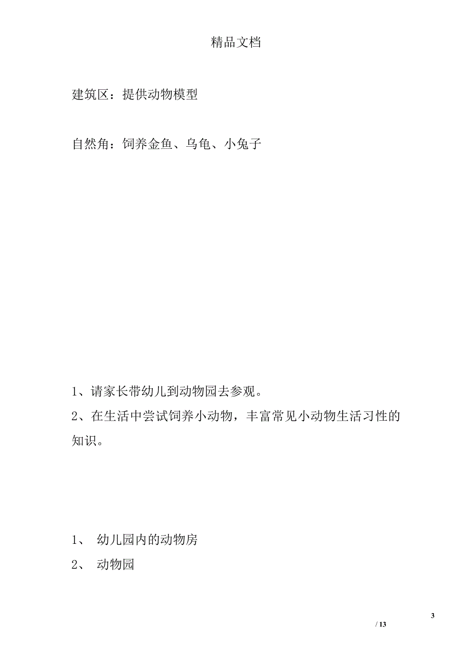 主题名称 我的动物朋友精选_第3页