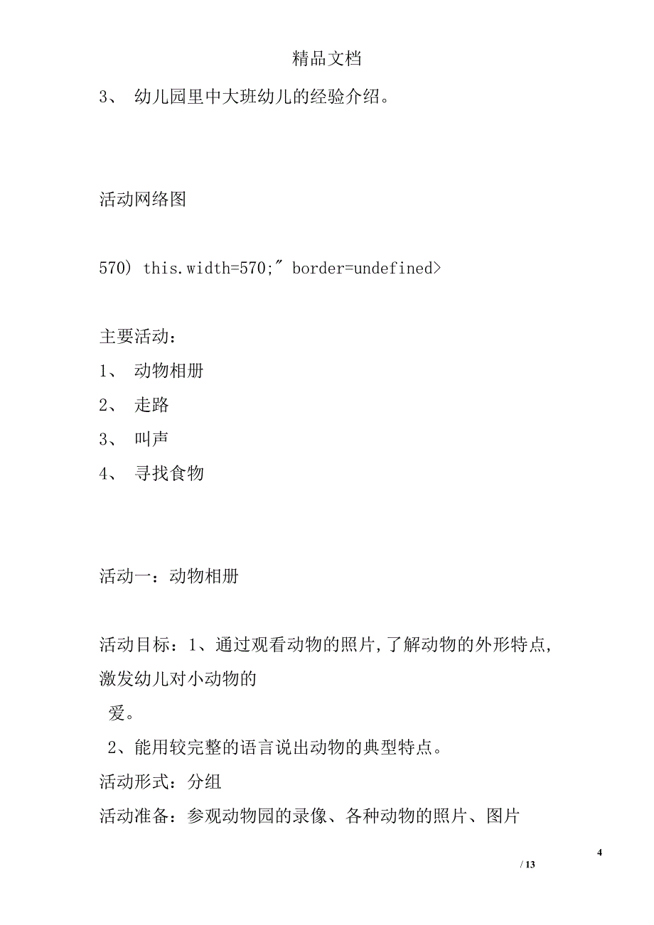 主题名称 我的动物朋友精选_第4页