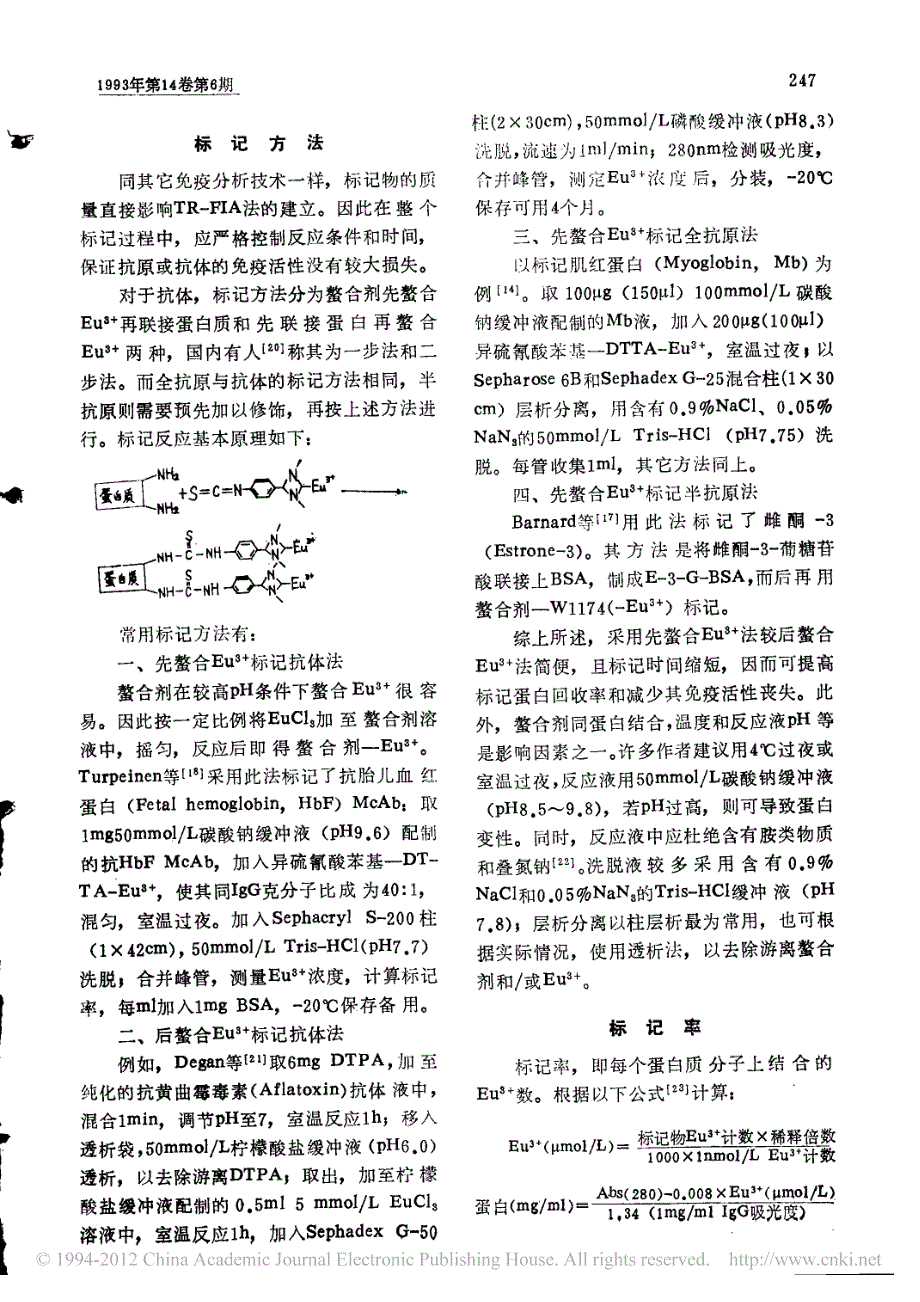 蛋白质的铕标记技术_第2页