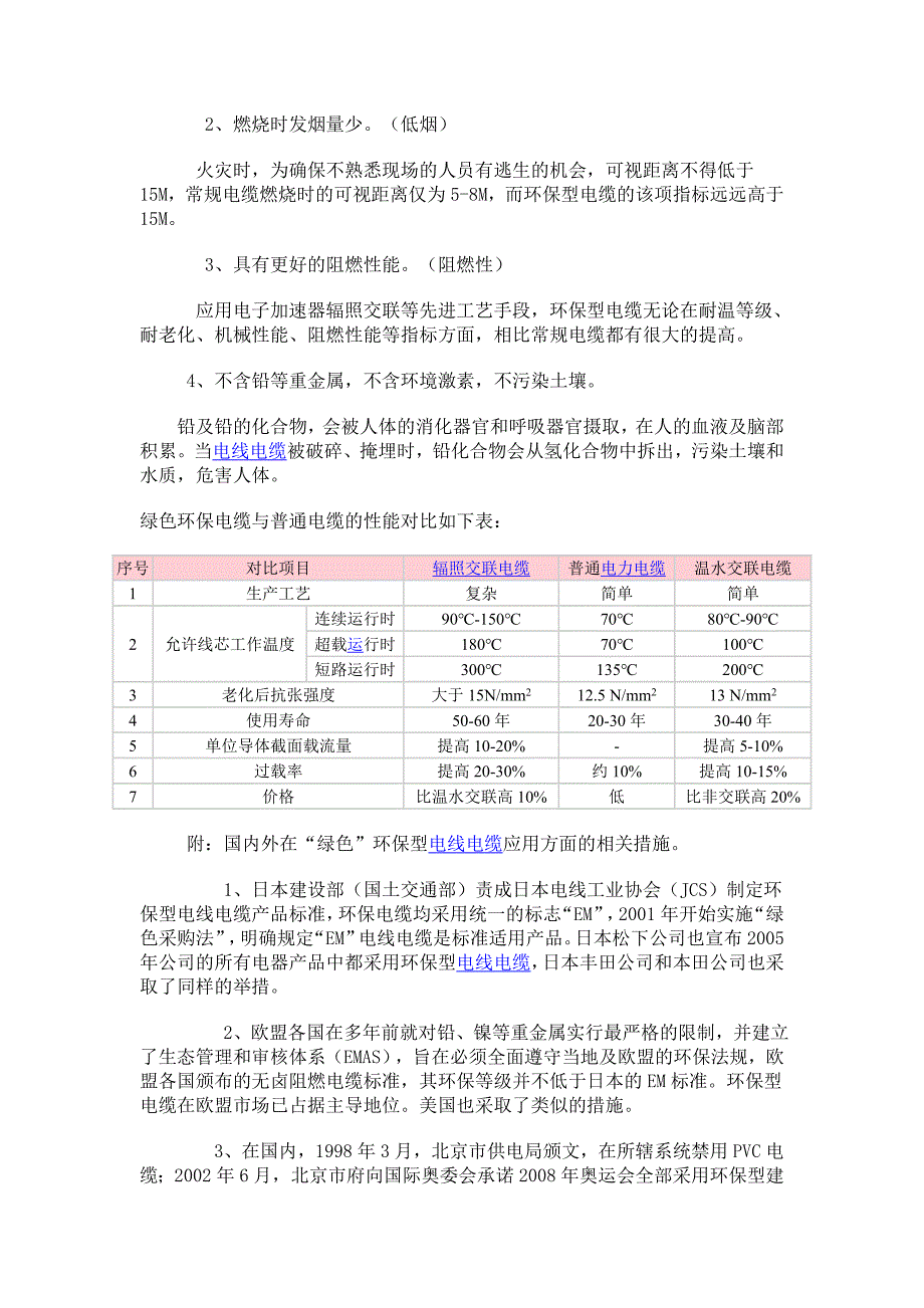 辐照交联低烟无卤电线电缆_第3页