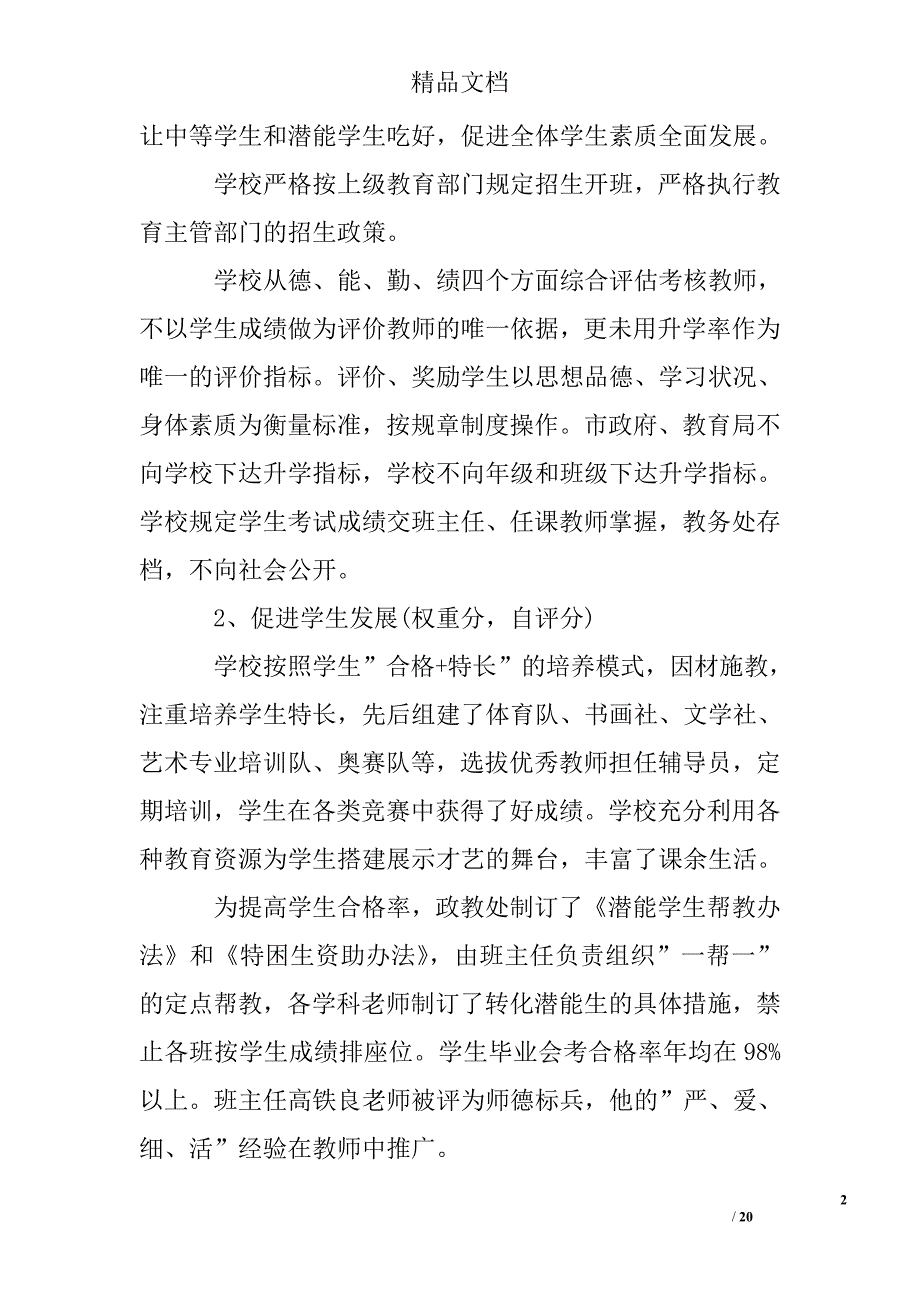 高中年度督查报告精选 _第2页