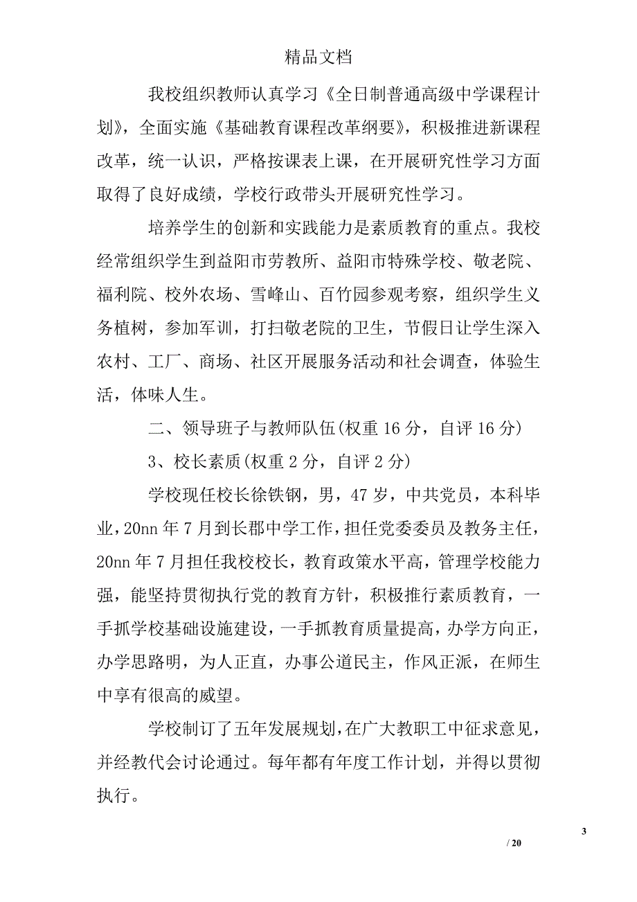 高中年度督查报告精选 _第3页